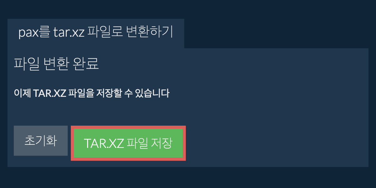 TAR.XZ 파일 저장