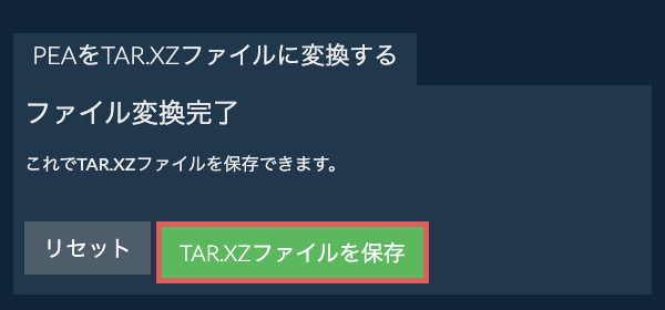 TAR.XZファイルを保存