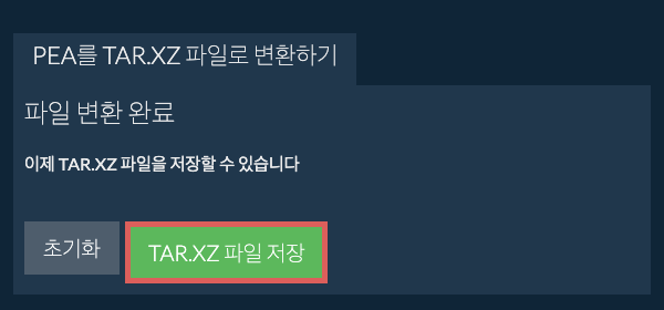TAR.XZ 파일 저장