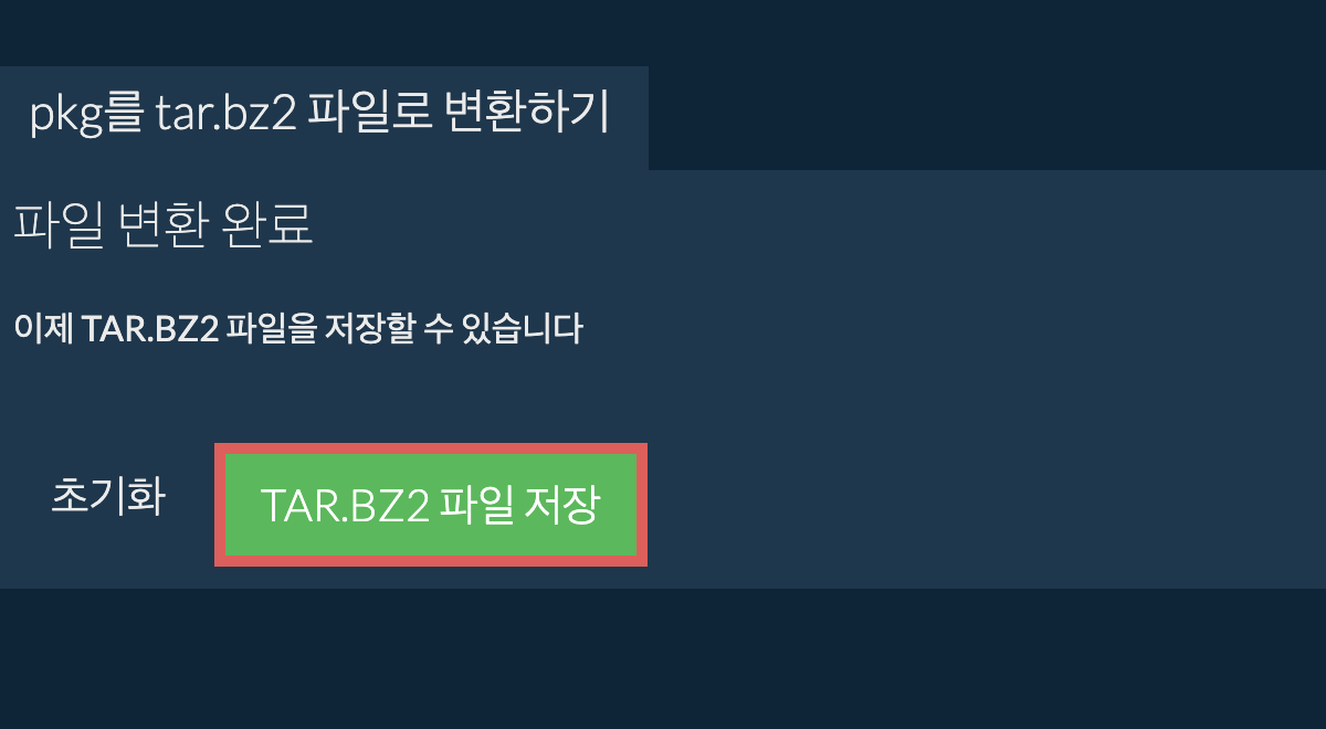 TAR.BZ2 파일 저장