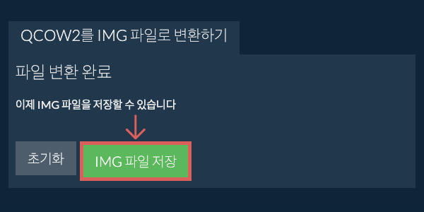 IMG 파일 저장