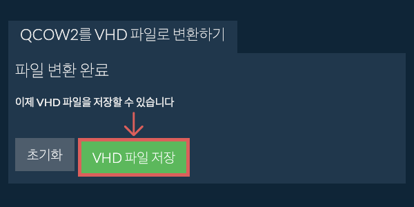 VHD 파일 저장