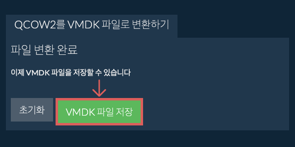 VMDK 파일 저장
