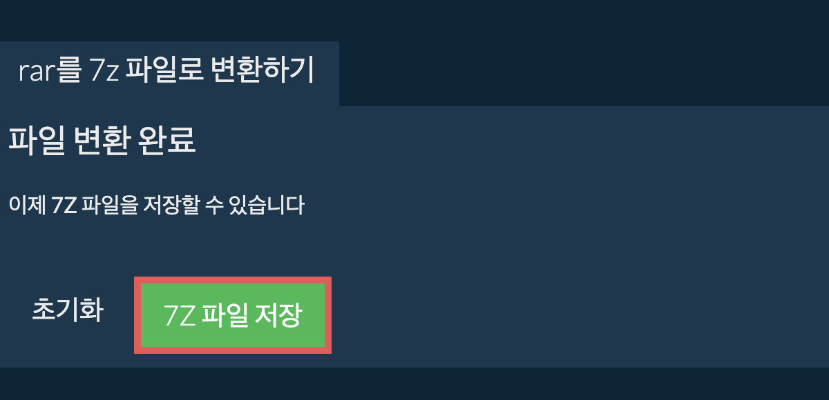 7z 파일 저장