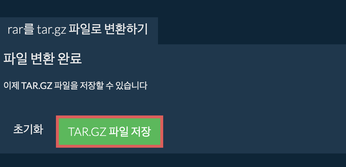 tar.gz 파일 저장