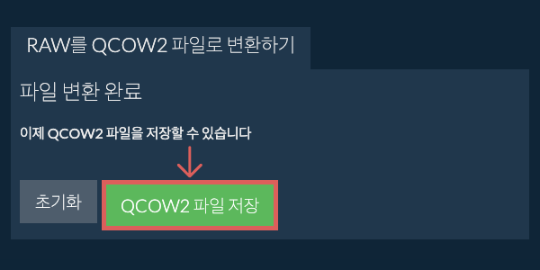 QCOW2 파일 저장