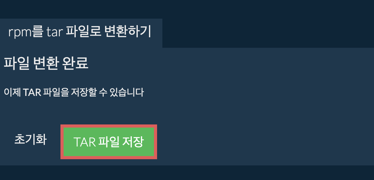 tar 파일 저장