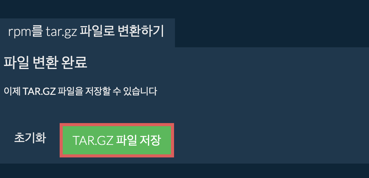 tar.gz 파일 저장