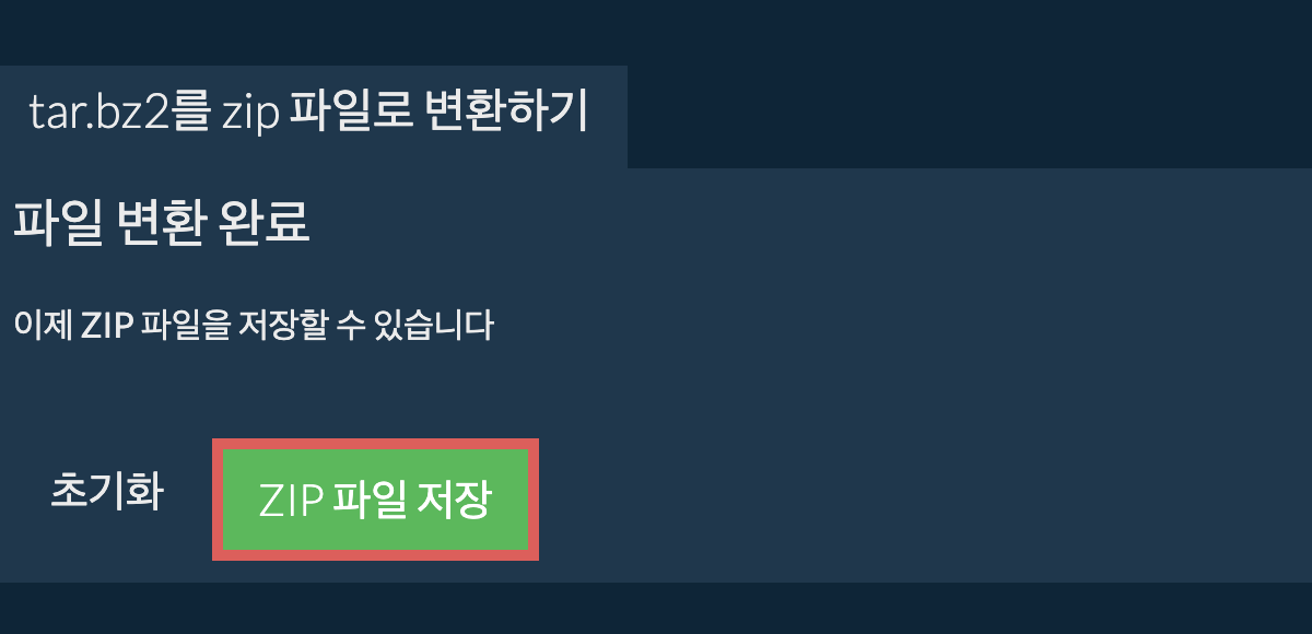 zip 파일 저장