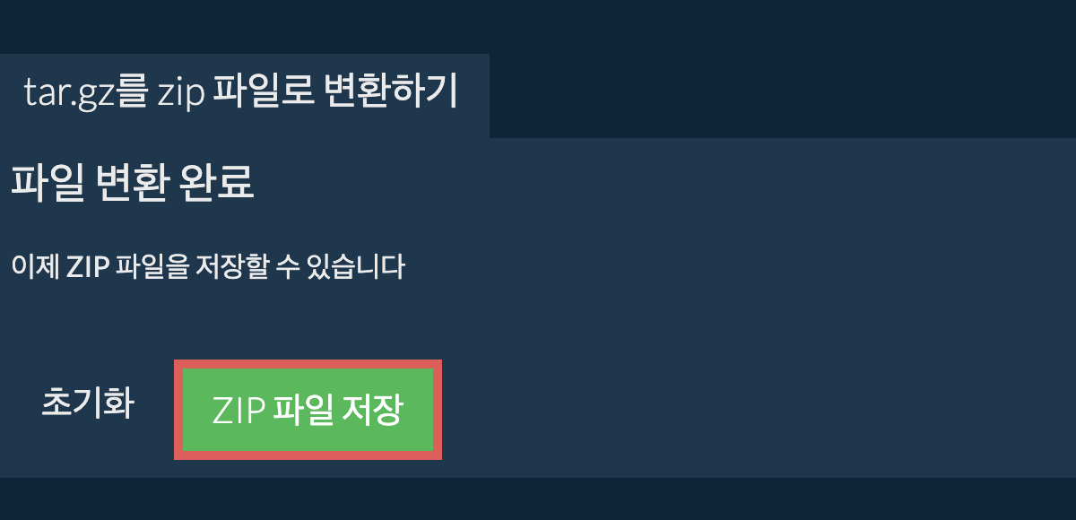 zip 파일 저장