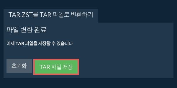 TAR 파일 저장