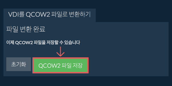 QCOW2 파일 저장