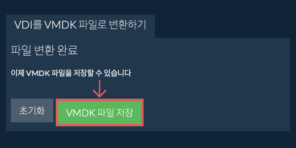 VMDK 파일 저장