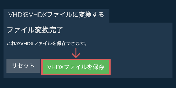 VHDXファイルを保存
