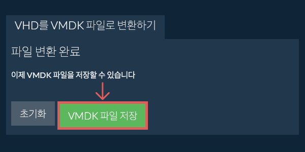 VMDK 파일 저장