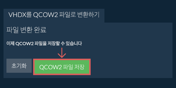 QCOW2 파일 저장
