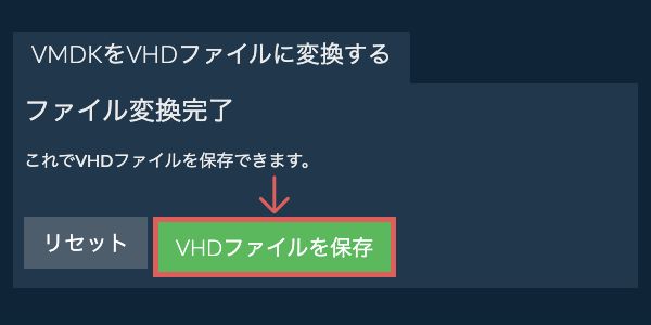 VHDファイルを保存