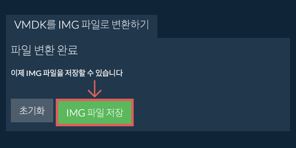 IMG 파일 저장