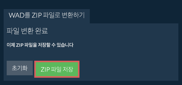 ZIP 파일 저장