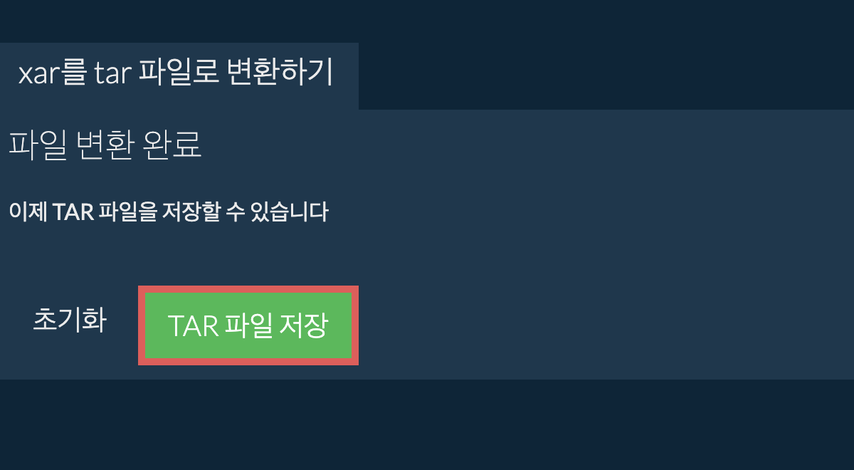 TAR 파일 저장