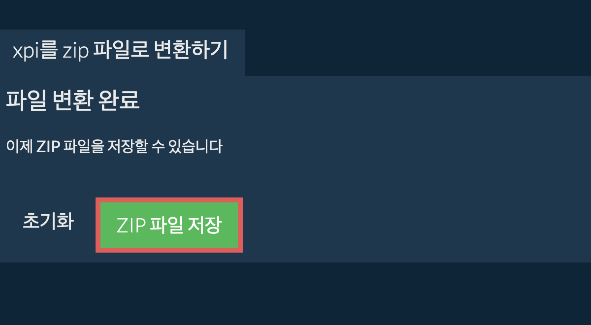 zip 파일 저장