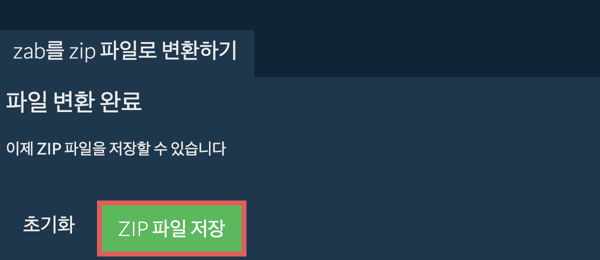 zip 파일 저장