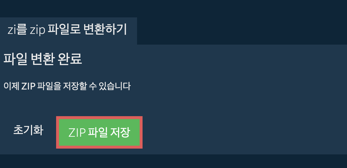 zip 파일 저장