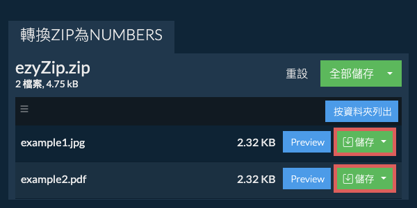 儲存