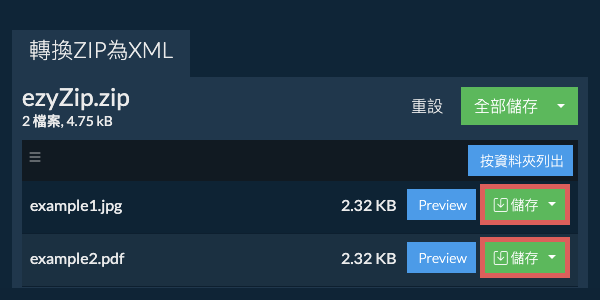 儲存