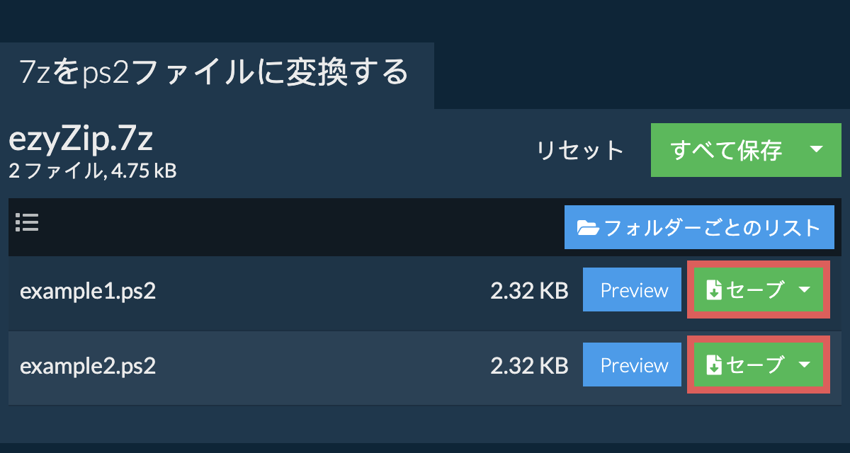 オンラインで7zをps2に変換します 迅速 安全 無料 Ezyzip