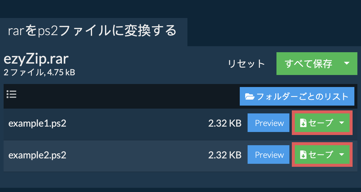 オンラインでrarをps2に変換します 迅速 安全 無料 Ezyzip オンラインでrarをps2に変換します 迅速 安全 無料 Ezyzip