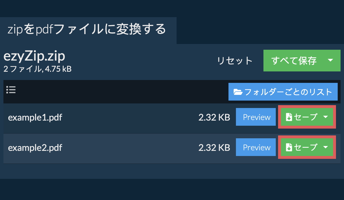 zip ファイル を pdf に 変換