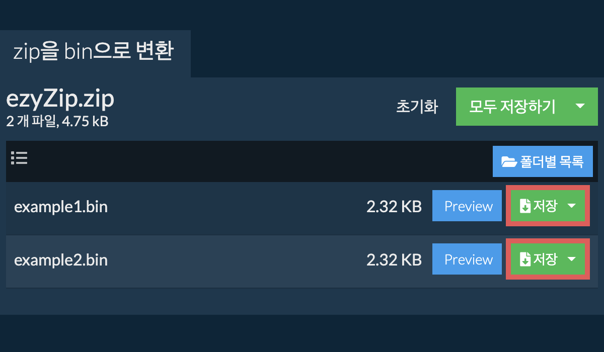 온라인에서 무료로 빠르고 안전하게 ZIP에서 BIN로 변환하세요! ezyZip