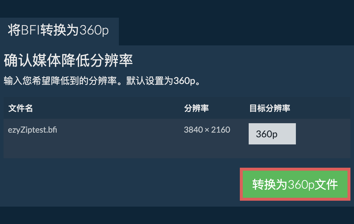 压缩 360p