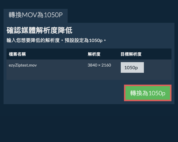 壓縮 1050p