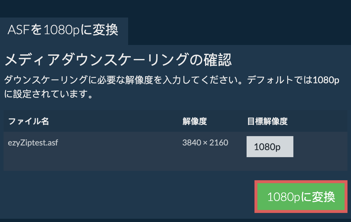 1080pを圧縮