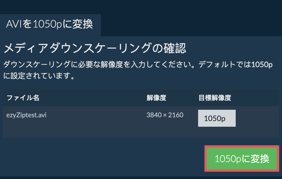 1050pを圧縮