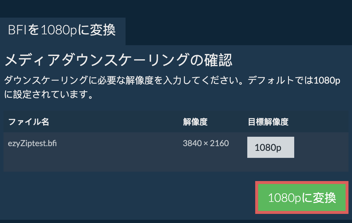 1080pを圧縮