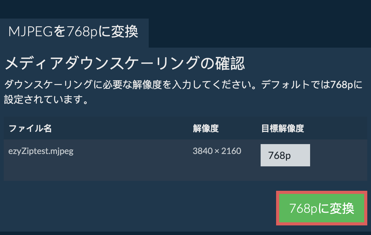 768pを圧縮