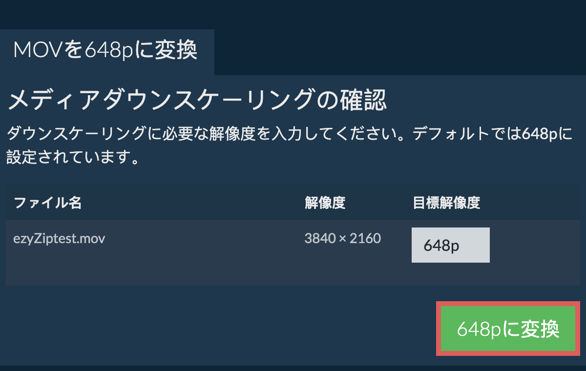 648pを圧縮