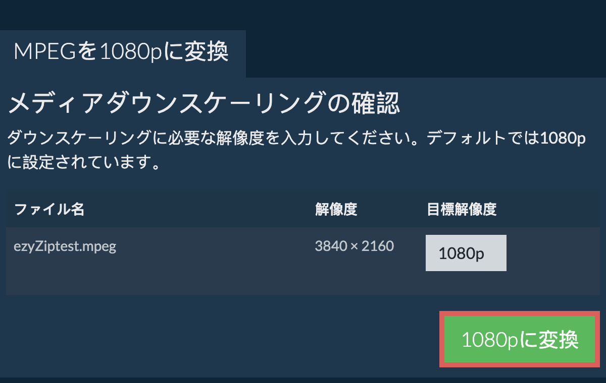 1080pを圧縮