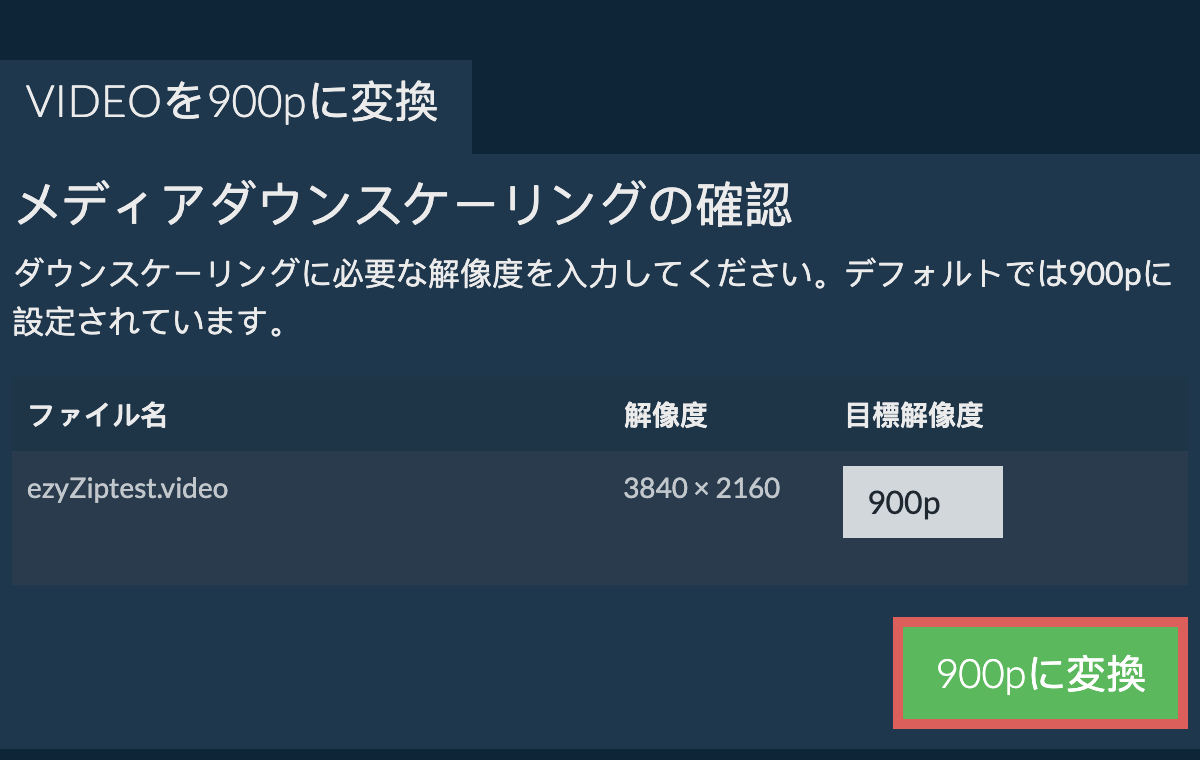 900pを圧縮