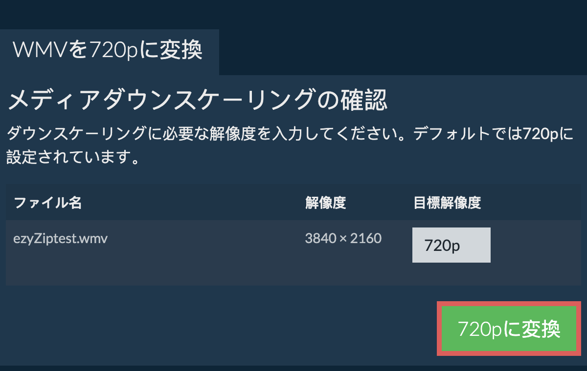 720pを圧縮