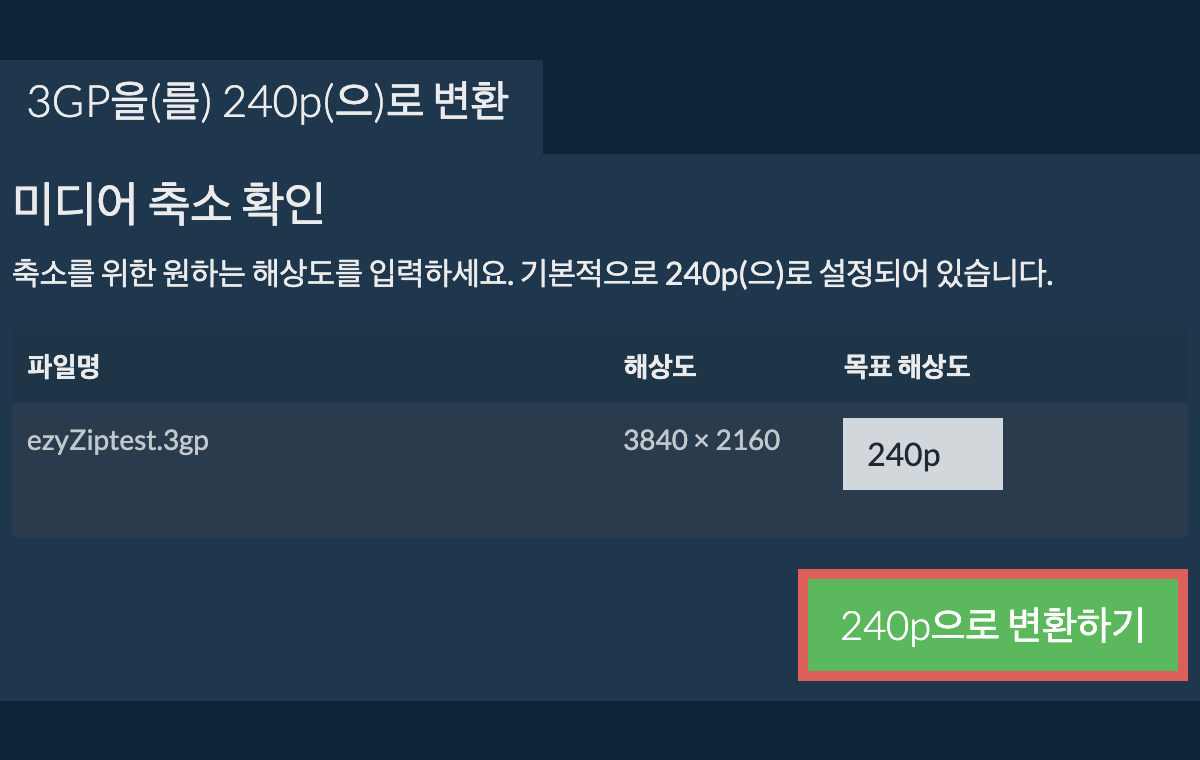 240p 압축하기