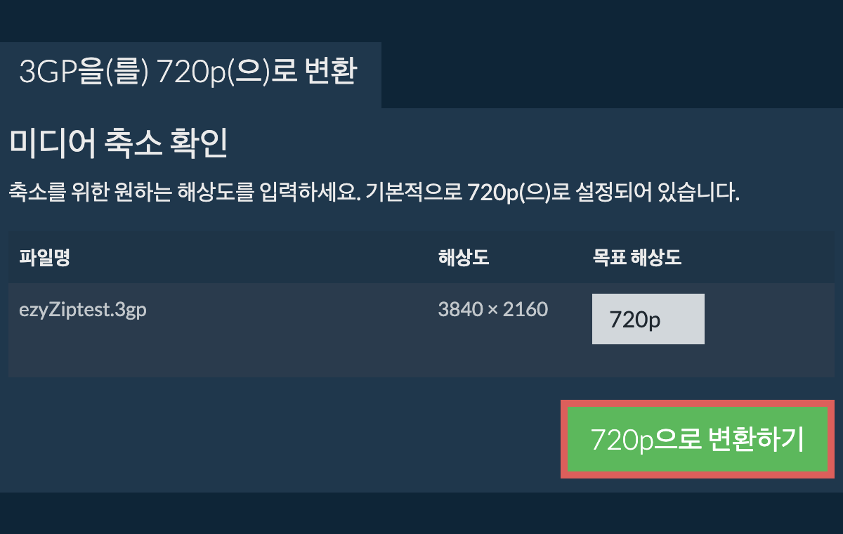 720p 압축하기