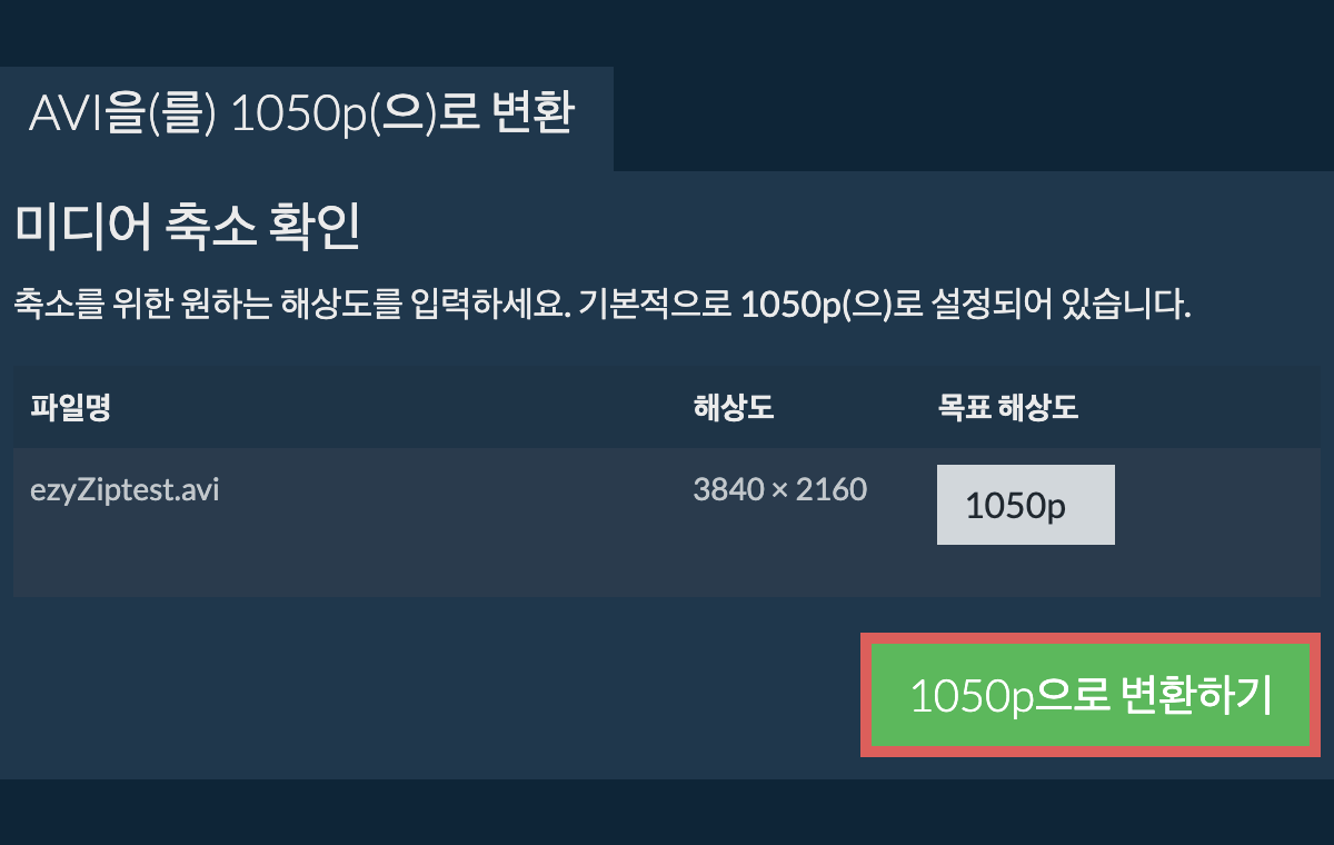 1050p 압축하기