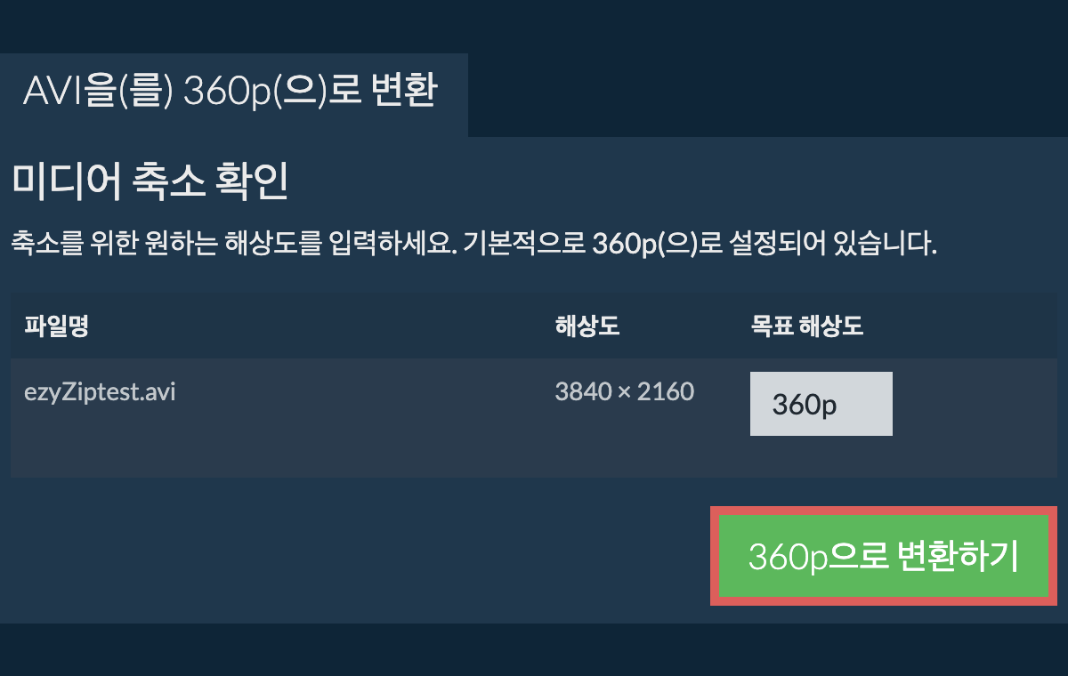 360p 압축하기