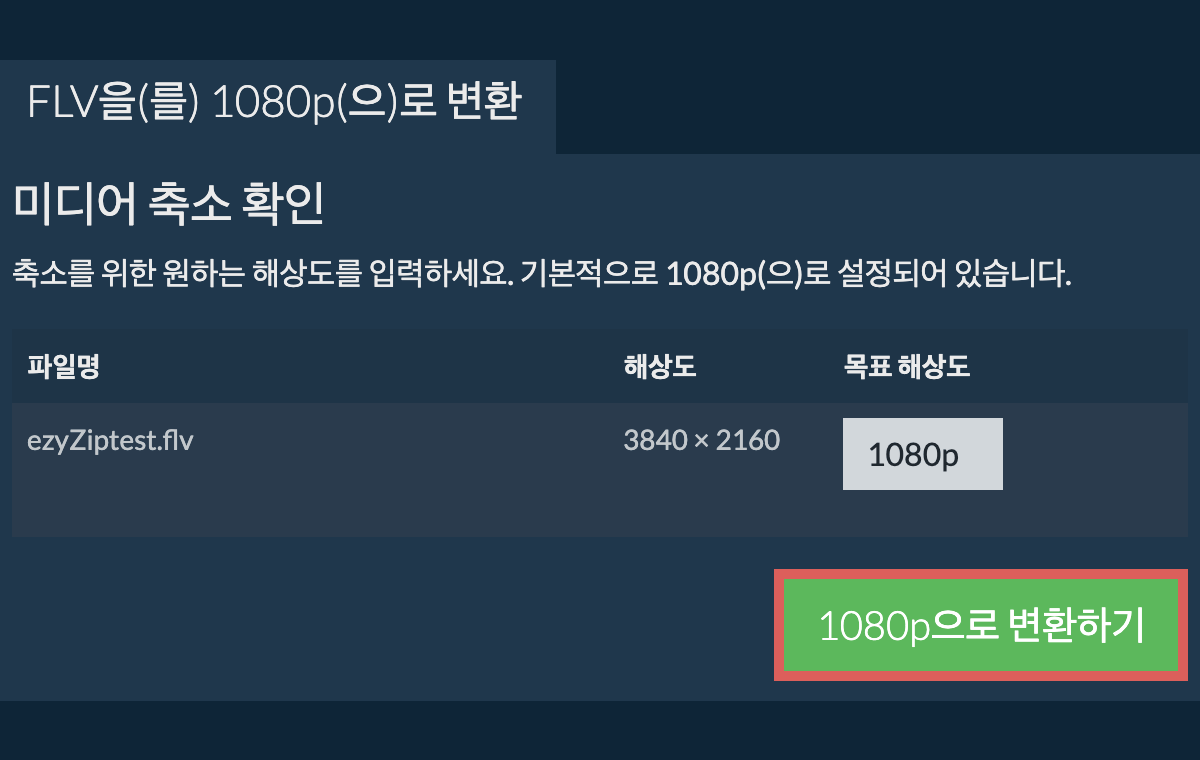 1080p 압축하기