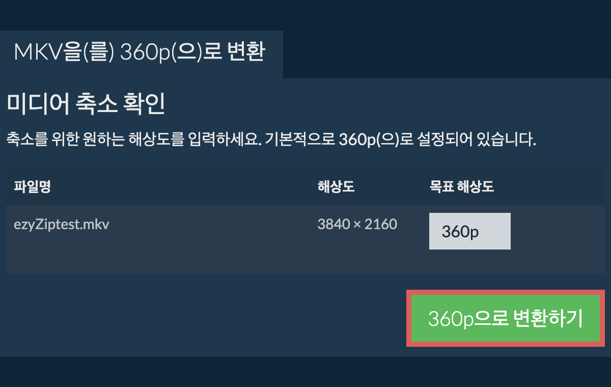 360p 압축하기