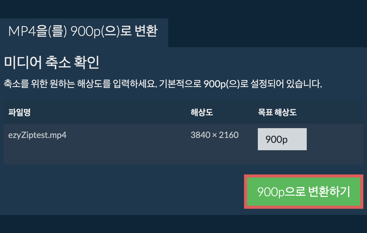 900p 압축하기